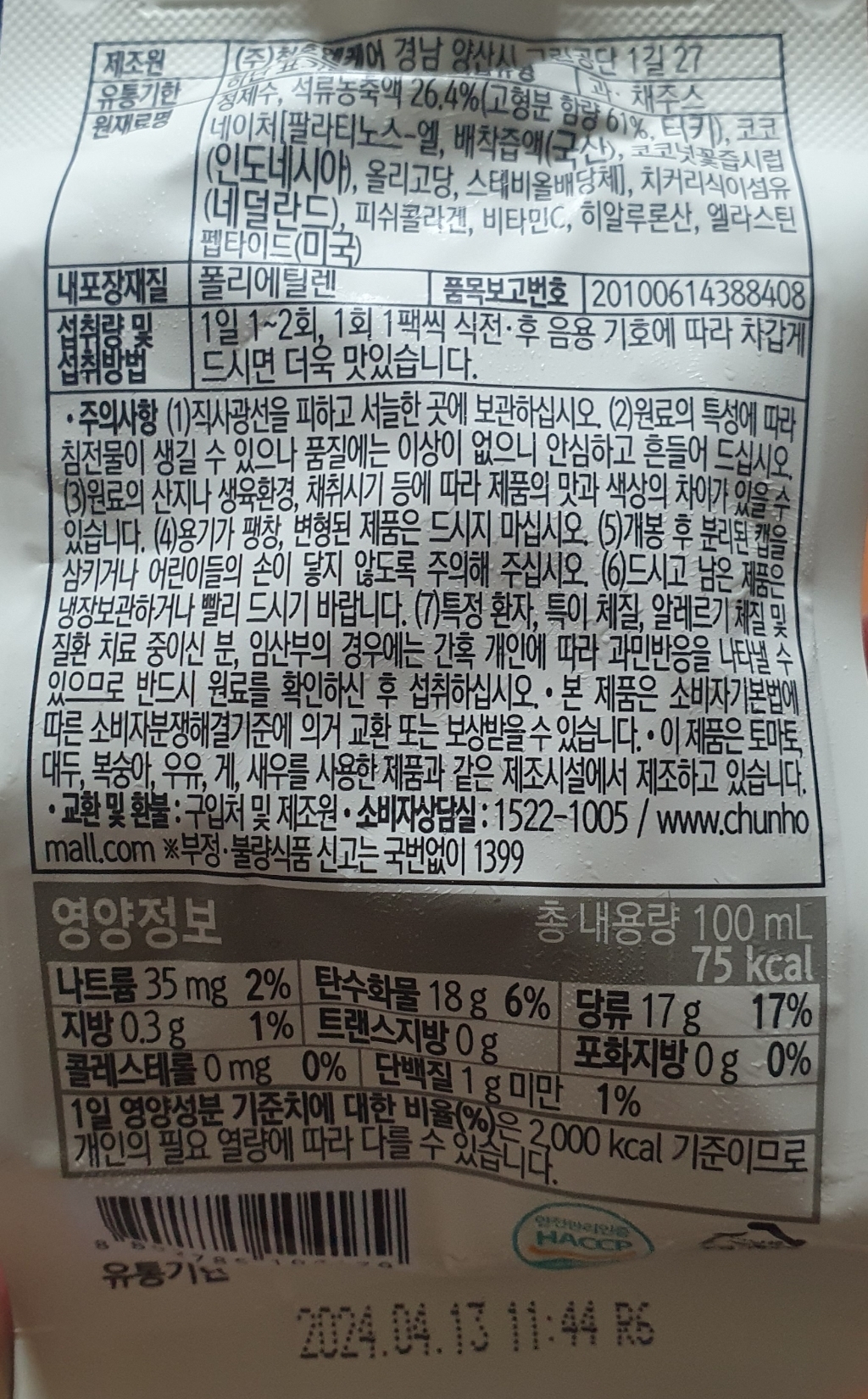 천호엔케어 정성담은 석류즙 프리미엄 30p 맛있게 먹은 솔직 후기 - 상품 이미지 3