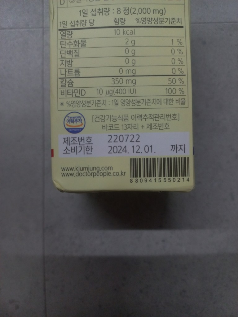 키움정 240정, 3개 솔직 후기 | 실사용자 리뷰 분석 썸네일