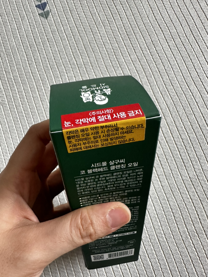 시드물 살구씨 코 블랙헤드 클렌징 오일 이미지 4
