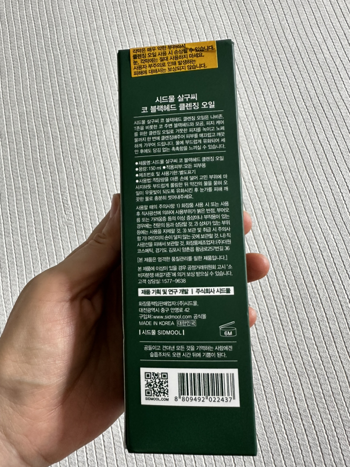 시드물 살구씨 코 블랙헤드 클렌징 오일 이미지 4