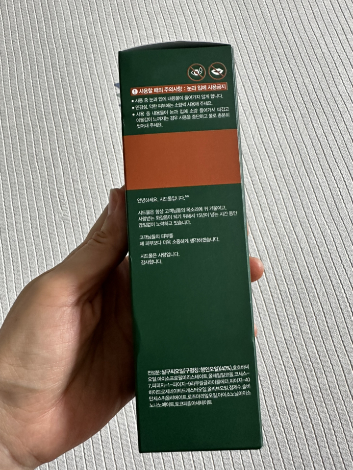 시드물 살구씨 코 블랙헤드 클렌징 오일 이미지 3