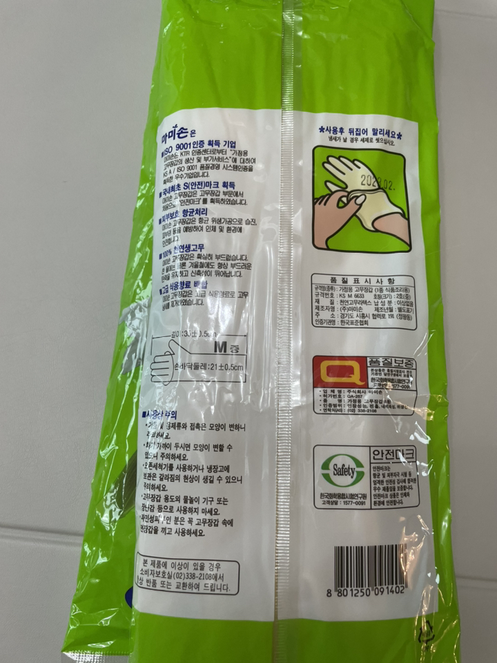 마미손 고무장갑 이미지 3