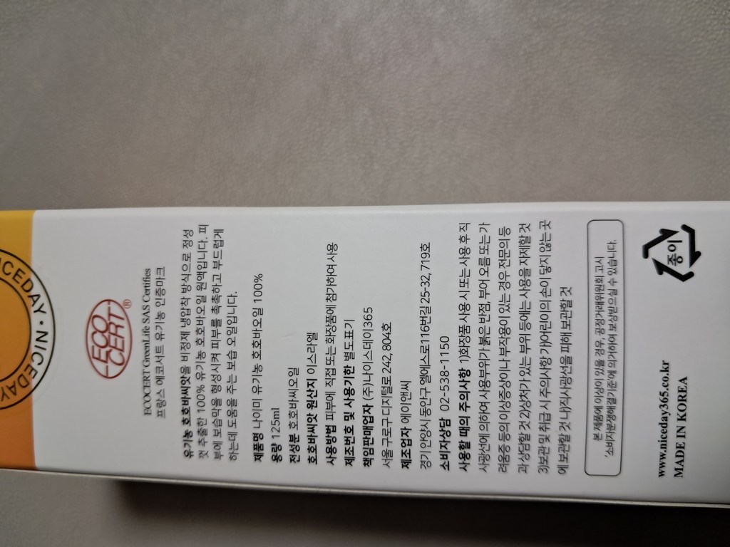 나이미 유기농 호호바오일 100% 이미지 2