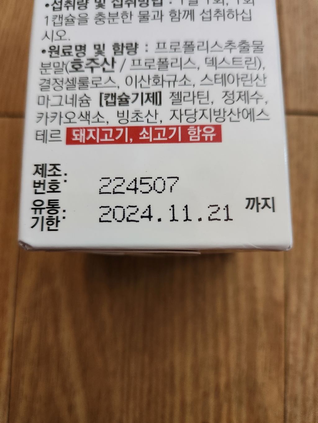 GNC 프로폴리스 플라보노이드 22.2g 60정, 1개 솔직 후기 | 실사용자 리뷰 분석 썸네일