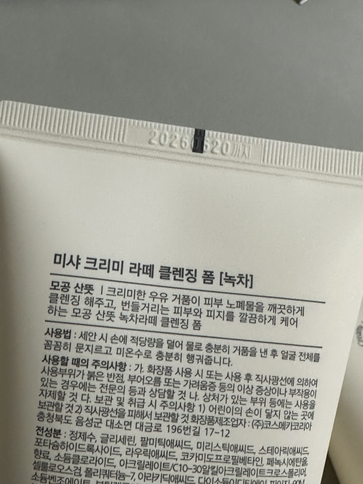 미샤 크리미 라떼 클렌징 폼 녹차 이미지 4