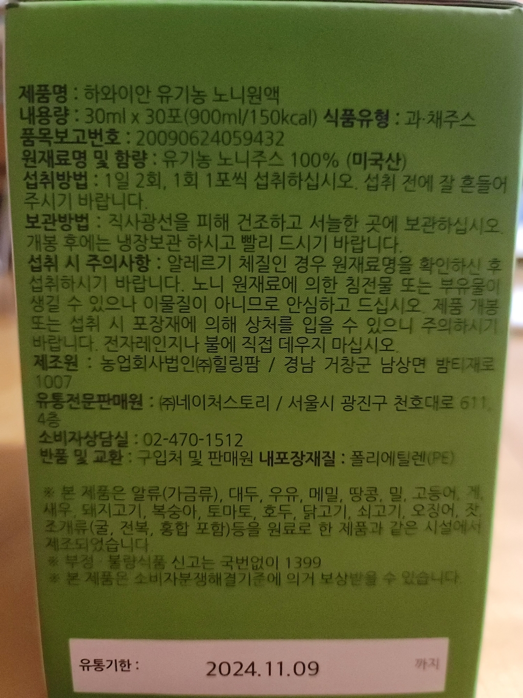 데일리원 하와이안 유기농 노니원액 900ml, 1개 실사용 후기 | 효과 있을까? - 상품 이미지 3