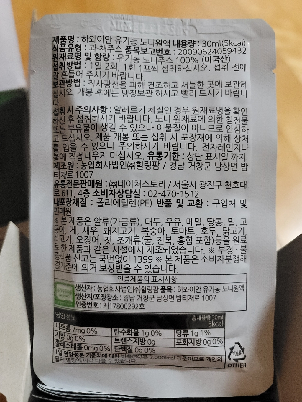 데일리원 하와이안 유기농 노니원액 900ml, 1개 이미지 2