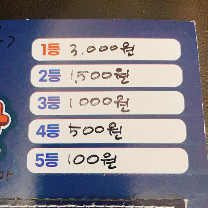 오키포키 추억의 뽑기판 꽝없는 문방구 옛날 랜덤 종 이미지 4