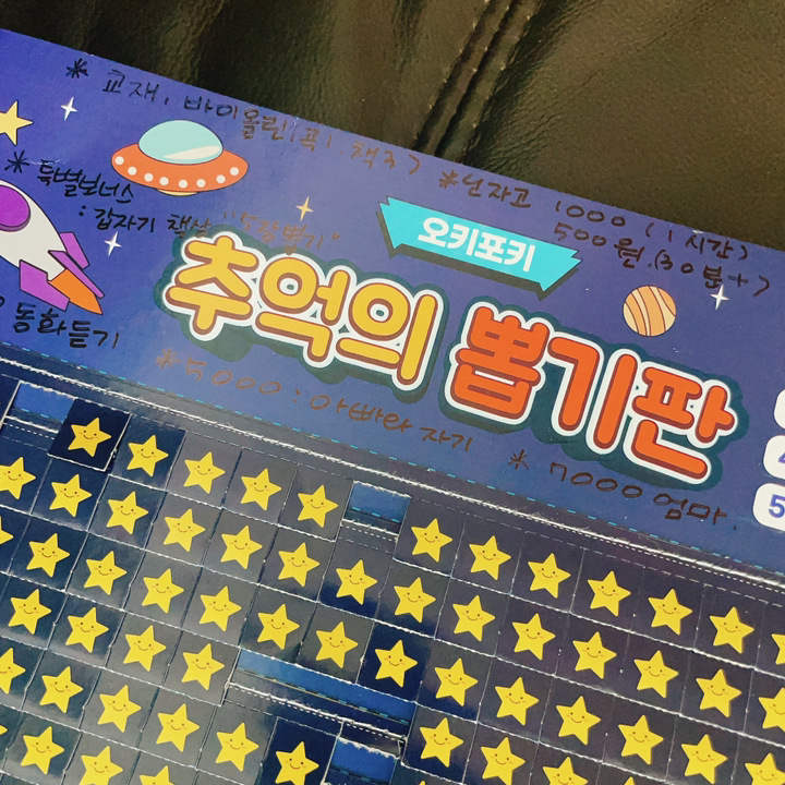 오키포키 추억의 뽑기판 꽝없는 문방구 옛날 랜덤 종 이미지 3