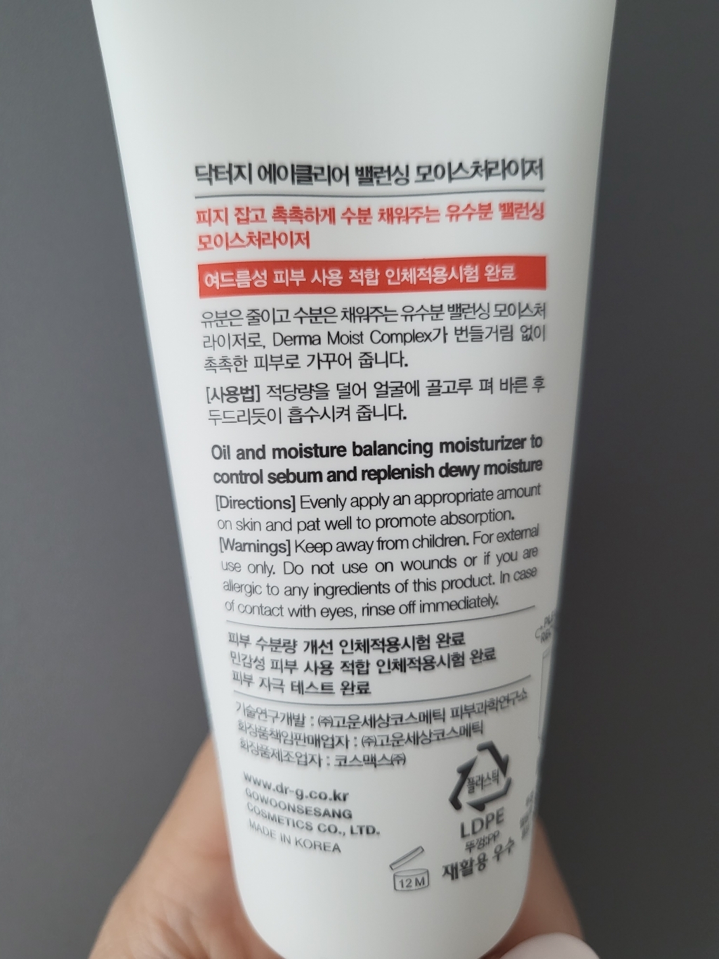 닥터지 에이클리어 밸런싱 모이스처라이저 데이크림 이미지 2