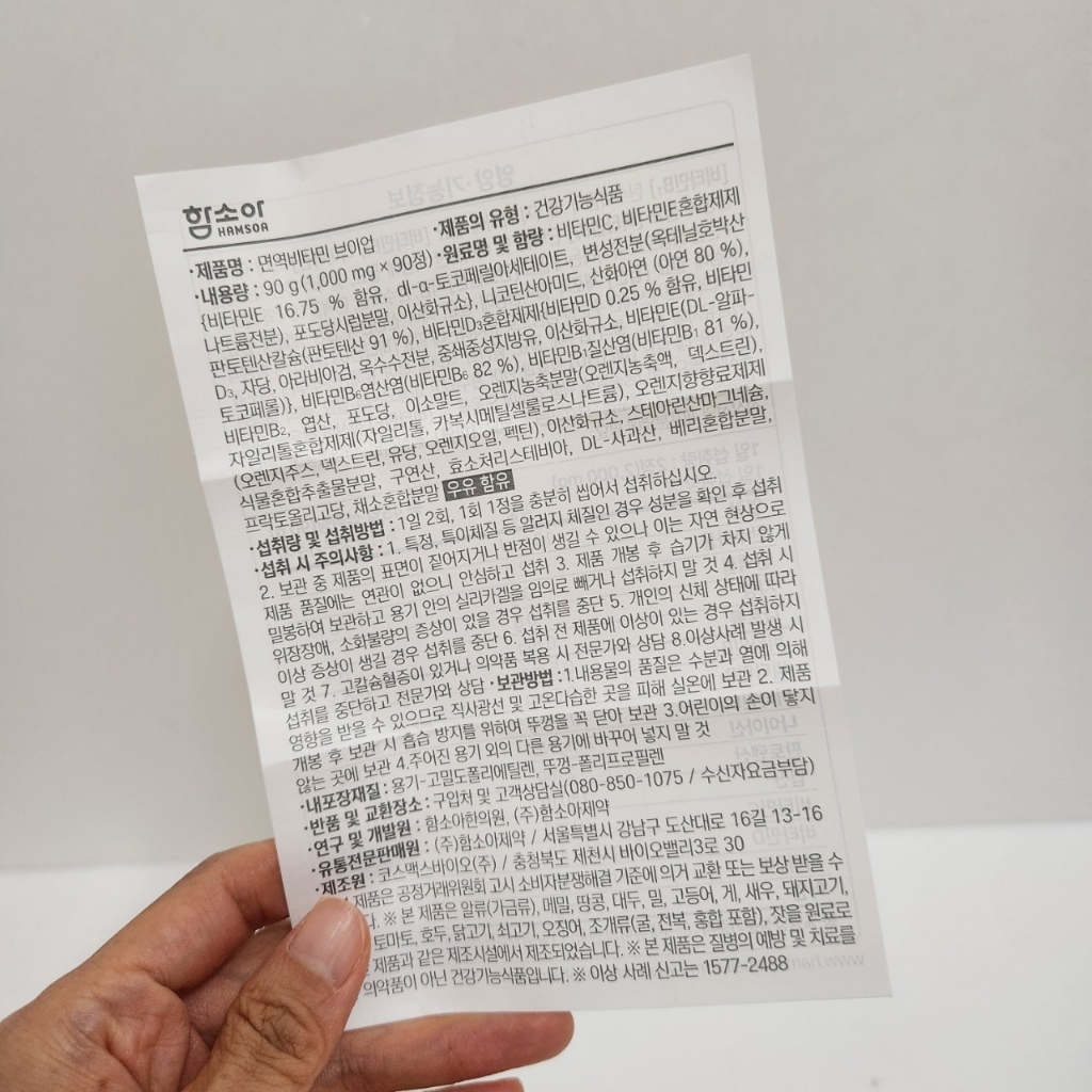 함소아 면역 비타민 브이업 1000mg 90정, 1개 솔직 후기 | 실사용자 리뷰 분석 - 상품 이미지 4