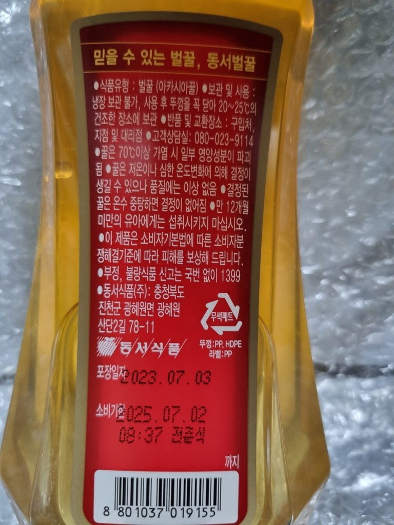 동서 아카시아 벌꿀 600g, 1개 솔직 후기 | 실사용자 리뷰 분석 - 상품 이미지 4