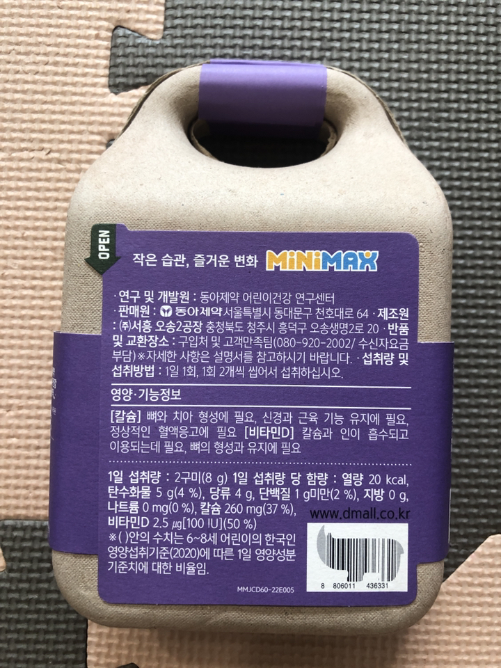 미니막스 정글 칼슘비타민D 60정, 2개 솔직 후기 | 실사용자 리뷰 분석 - 상품 이미지 3
