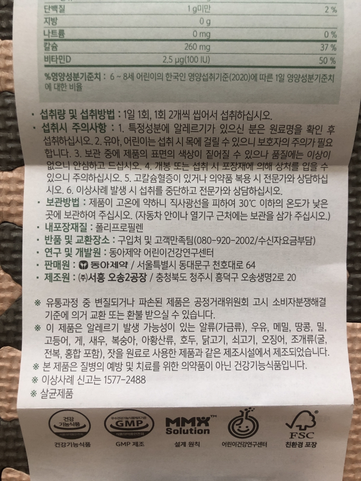 미니막스 정글 칼슘비타민D 60정, 2개 솔직 후기 | 실사용자 리뷰 분석 - 상품 이미지 2