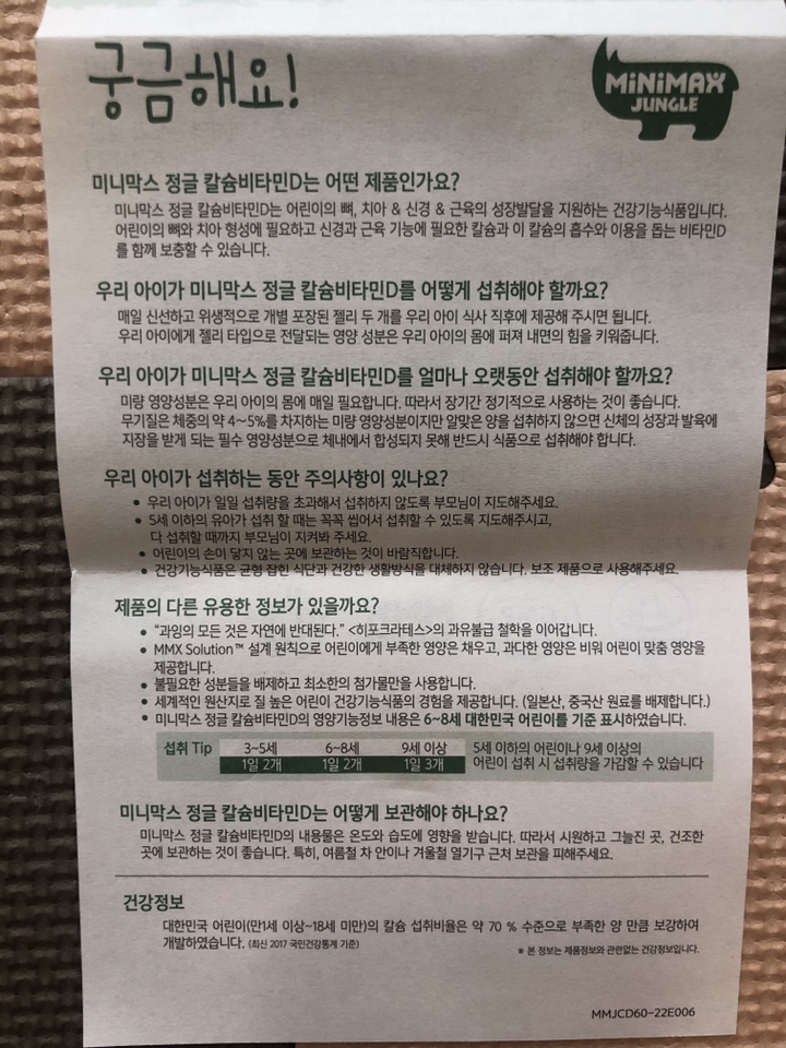 미니막스 정글 칼슘비타민D 60정, 2개 이미지 4