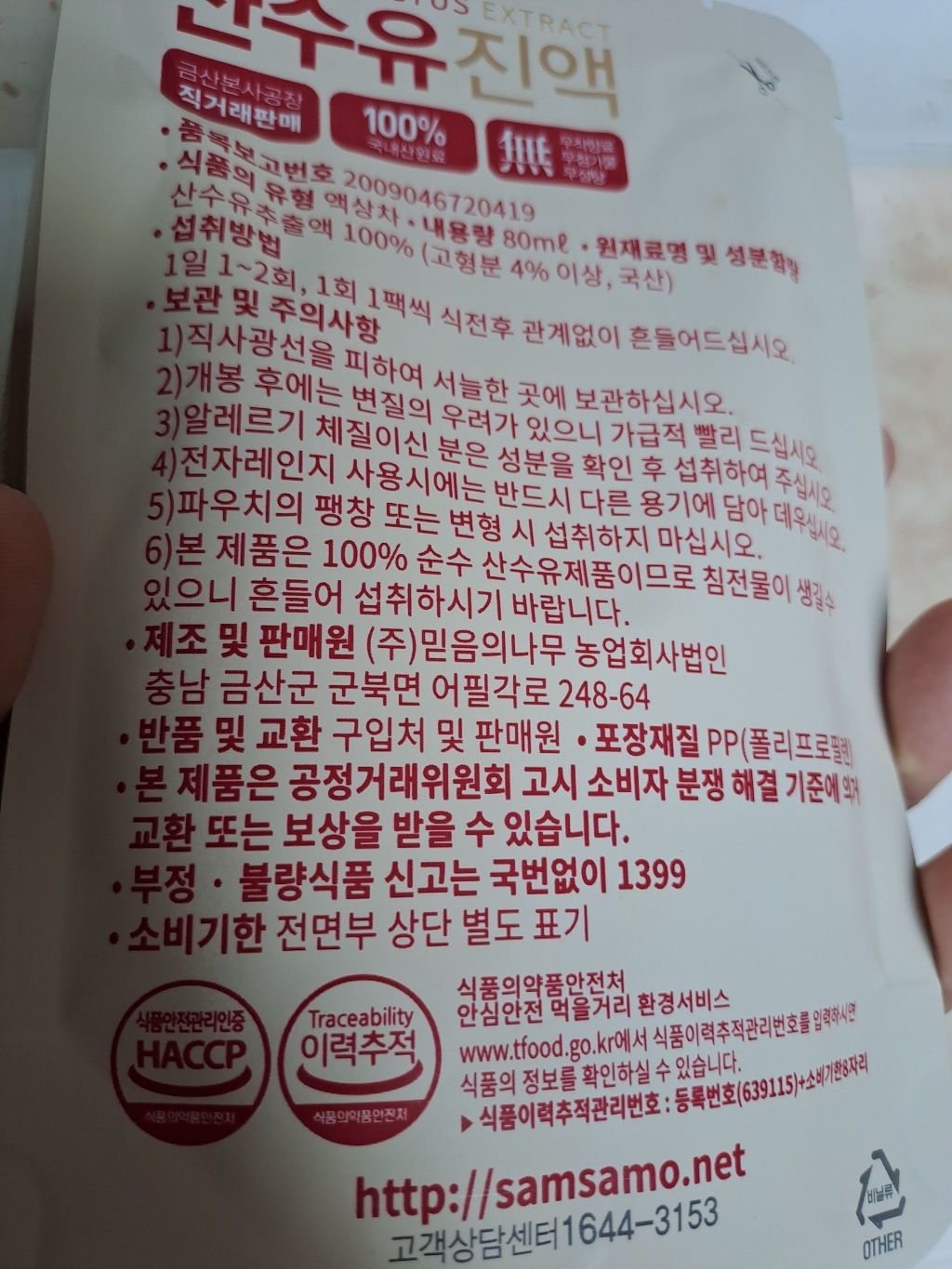믿음의나무 산수유진액 2.4L, 1개 실사용 후기 | 효과 있을까? - 상품 이미지 3