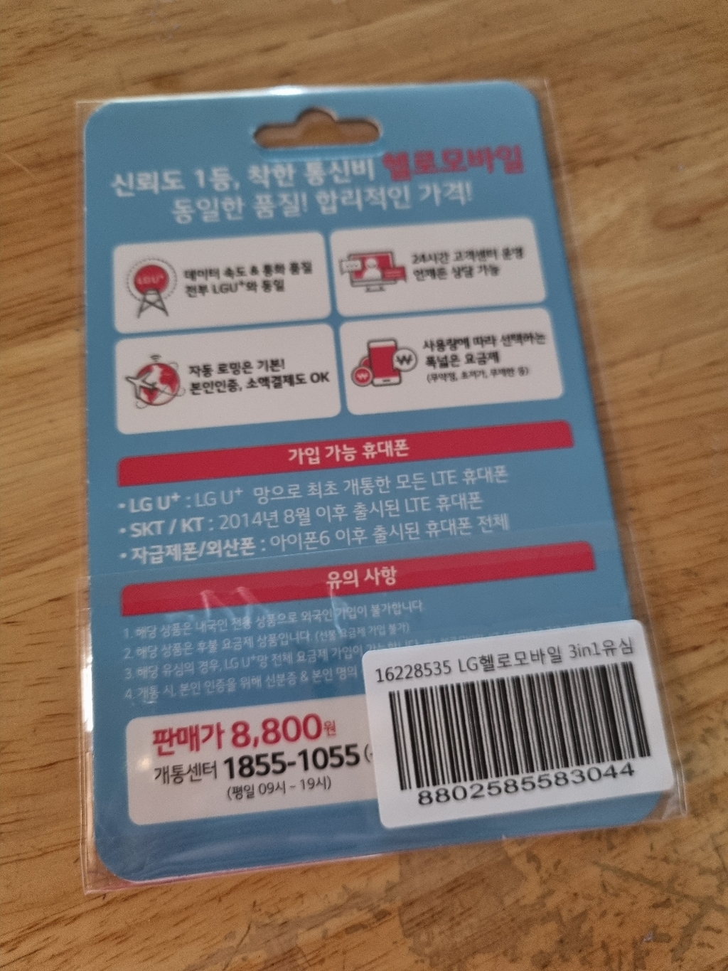 유심-헬로모바일 알뜰폰 알뜰요금제 유심 4G/5G요금제 갤럭시S/갤럭시Z/아이폰17 자급제 이미지 3