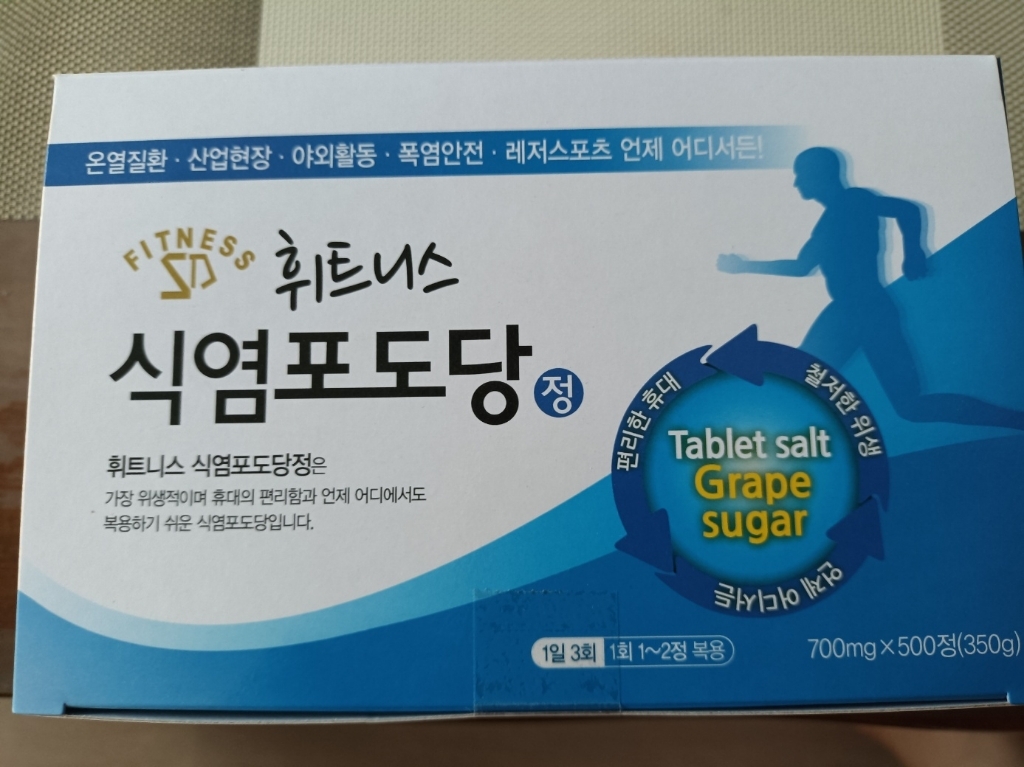 휘트니스팜 식염포도당정 100정, 1개 이미지 2