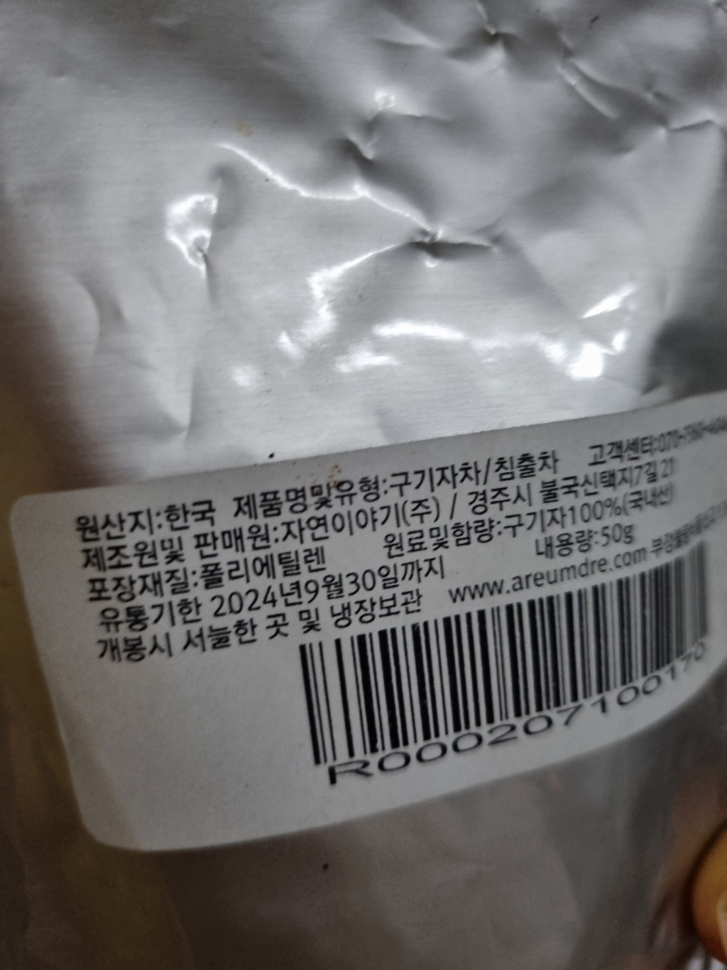 아름드레 국산 구기자차 30g, 4개 이미지 4