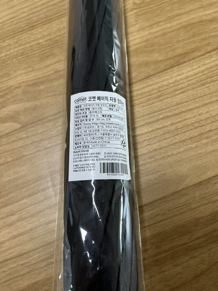코멧 베이직 자동 장우산 이미지 4