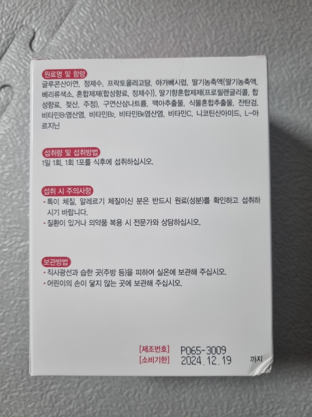더팜 아연 시럽 10ml, 30개 맛있게 먹은 솔직 후기 - 상품 이미지 3