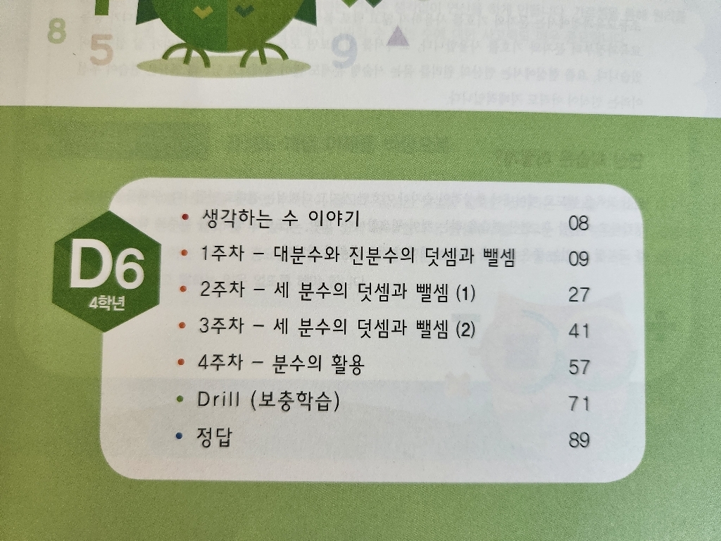 소마셈: 10 가르기와 모으기 이미지 4