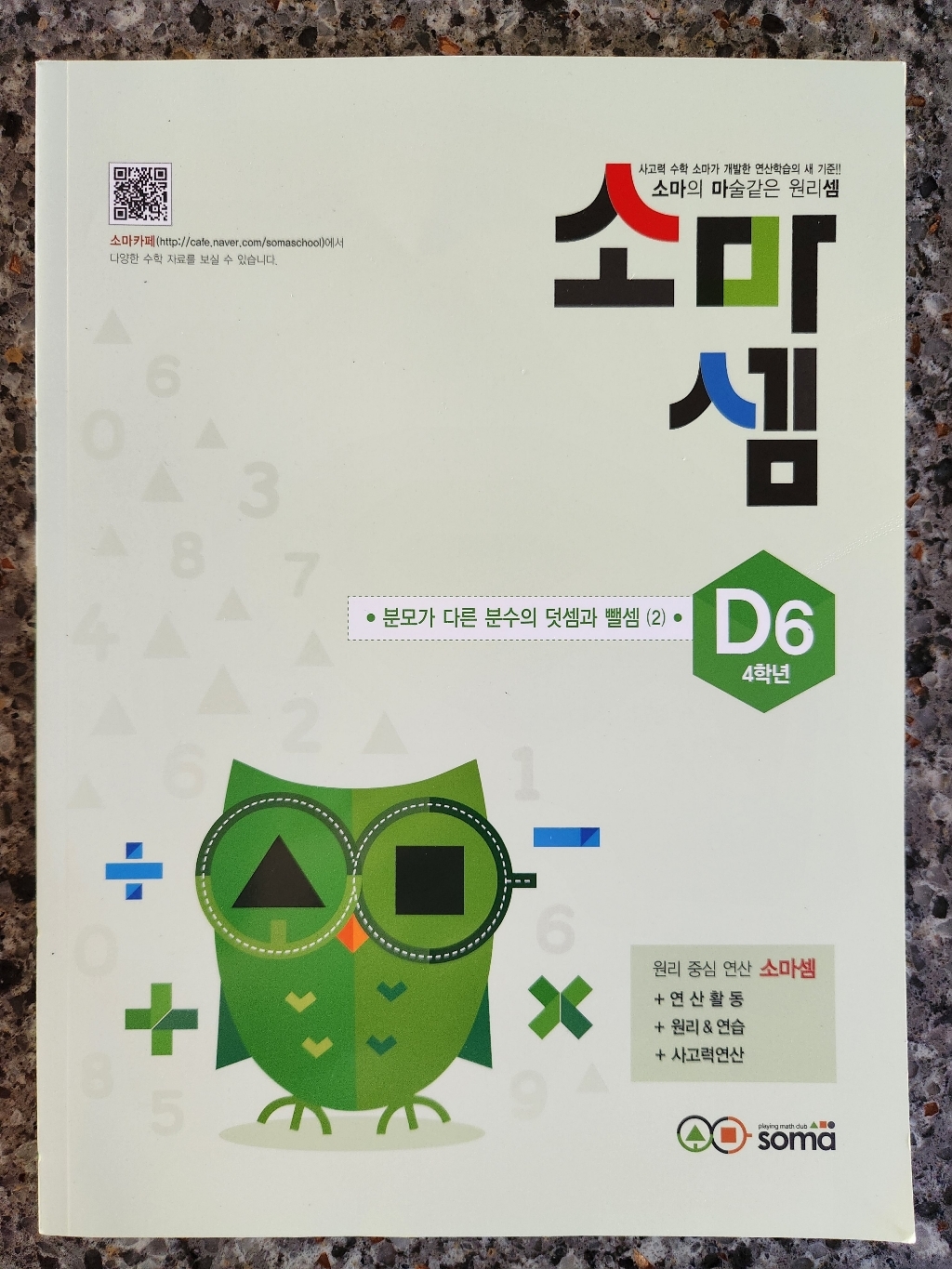 소마셈: 10 가르기와 모으기 이미지 2