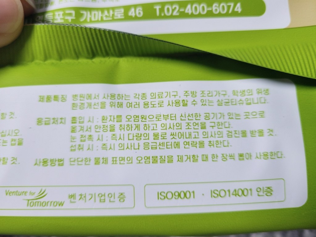 균이제로 살균티슈 캡형 이미지 2