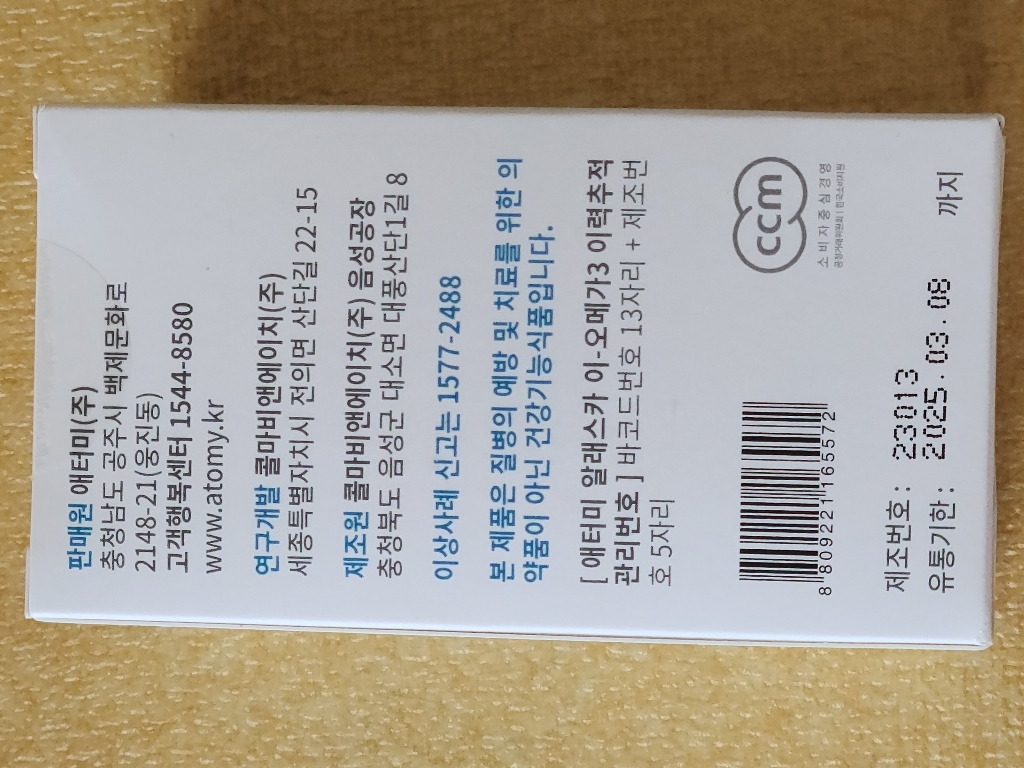 애터미 이 오메가3 6개월분 180정, 2개 솔직 후기 | 실사용자 리뷰 분석 - 상품 이미지 4