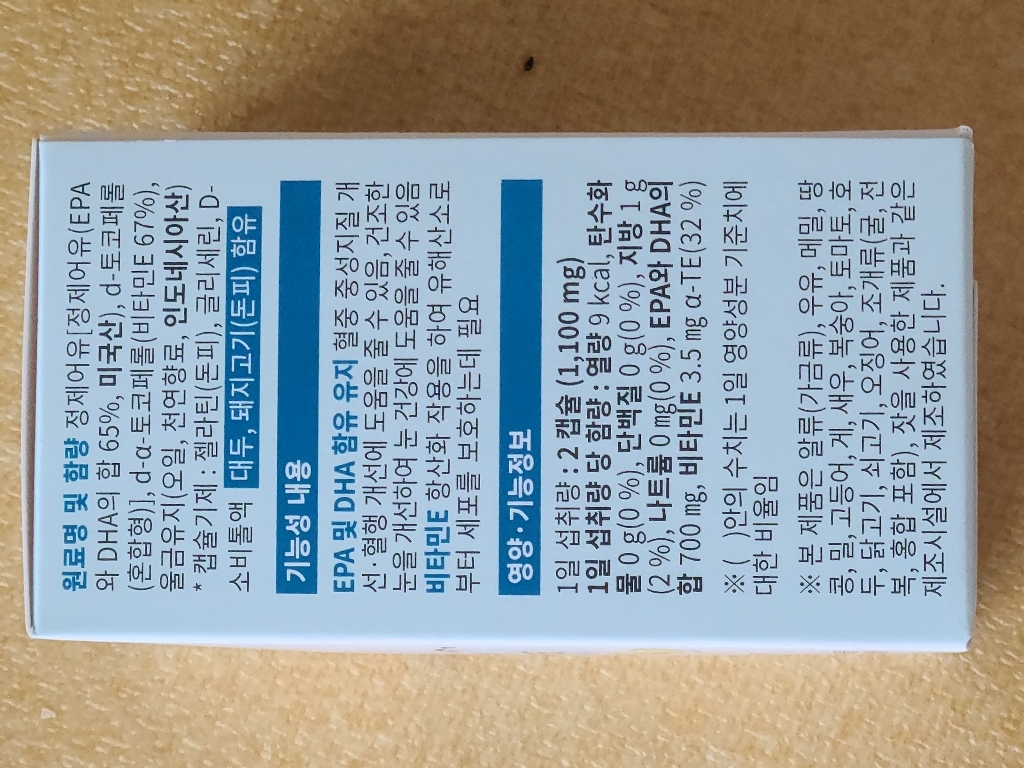 애터미 이 오메가3 6개월분 180정, 2개 솔직 후기 | 실사용자 리뷰 분석 - 상품 이미지 3