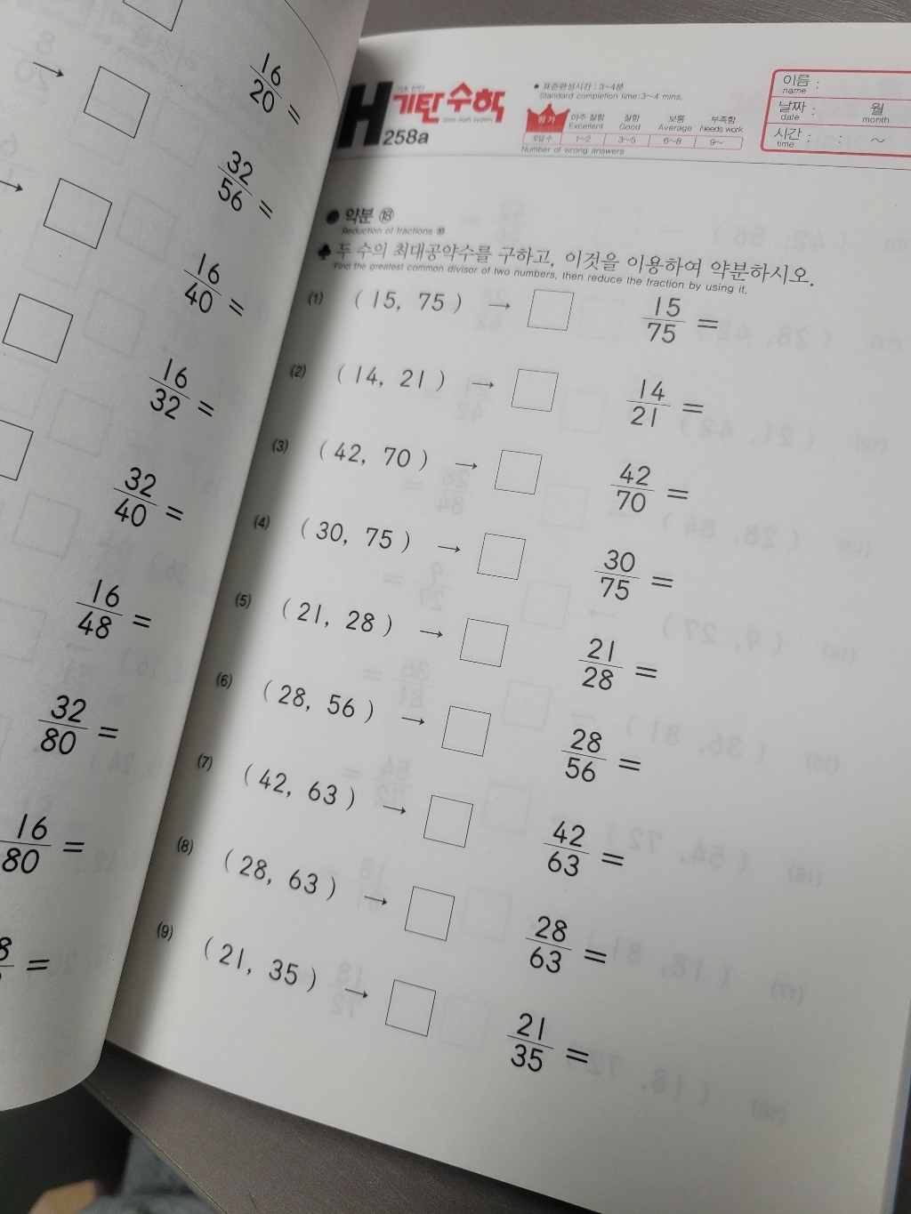 기탄수학 이미지 2