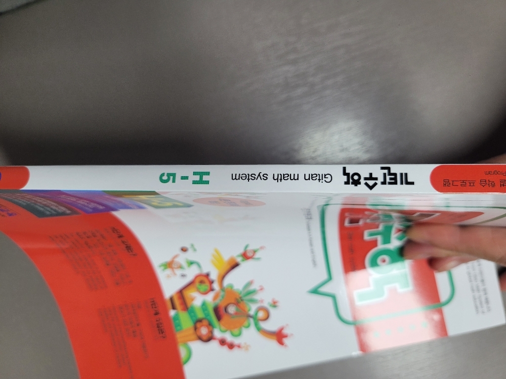 기탄수학 이미지 3