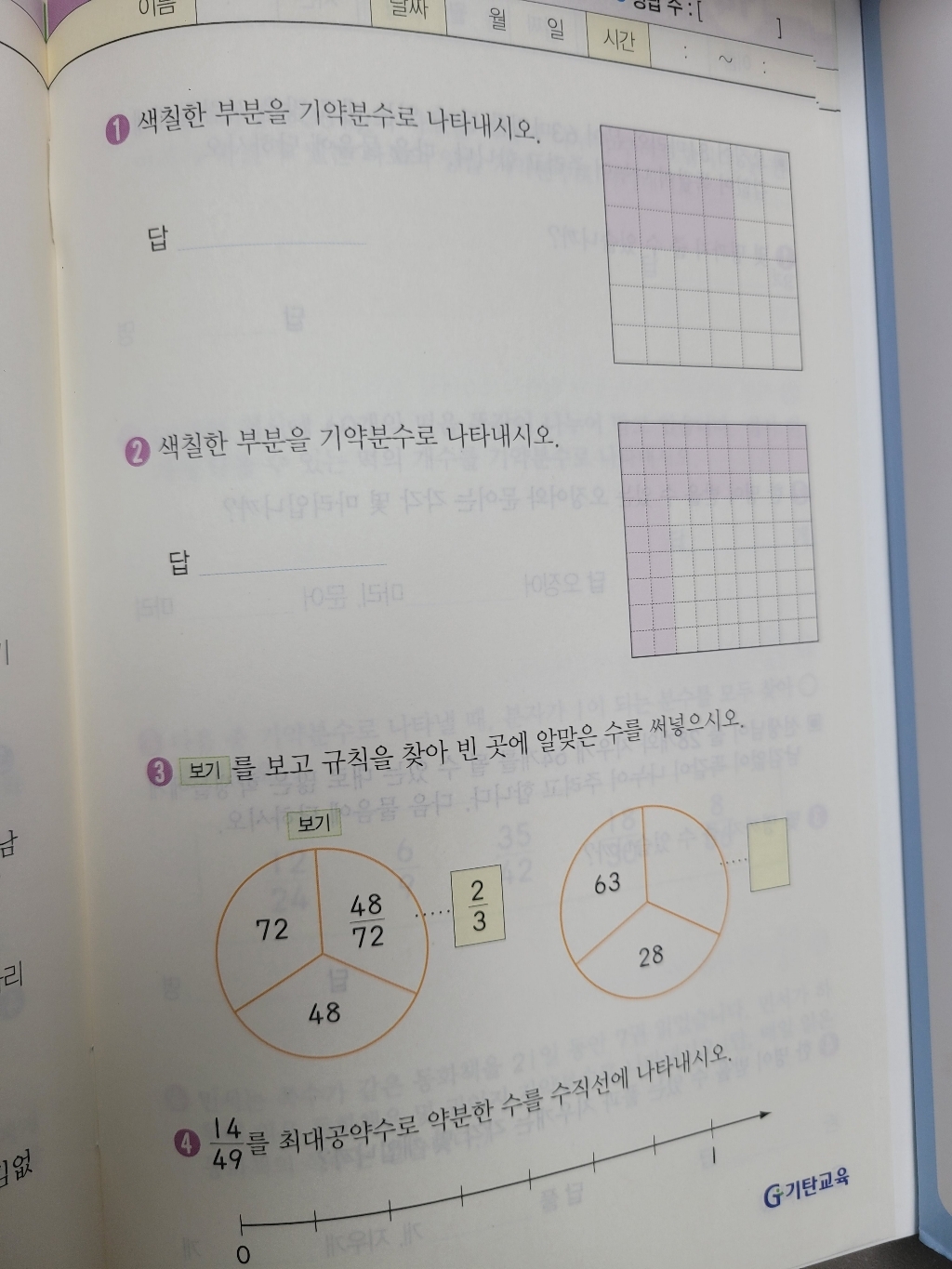 기탄수학 이미지 4