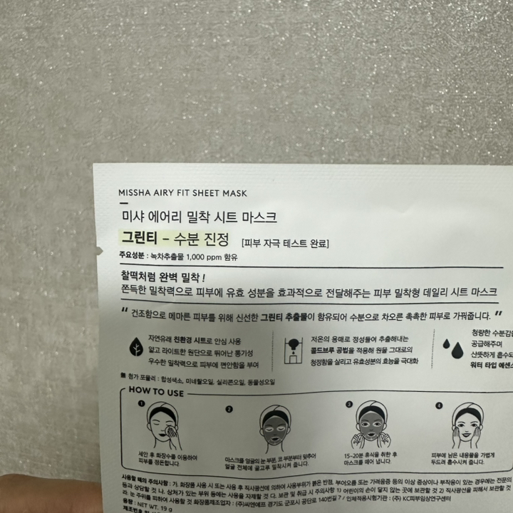미샤 에어리 밀착 시트마스크 그린티 솔직 후기 | 실사용자 리뷰 분석 - 상품 이미지 4