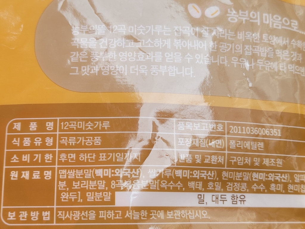 농부의뜰 12곡 미숫가루 1kg, 4개 이미지 4