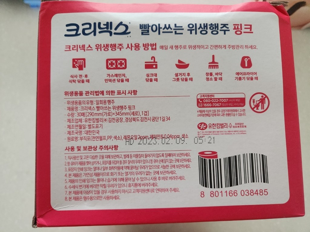 크리넥스 빨아쓰는 위생행주 핑크 20개입, 1개 실사용 후기 | 효과 있을까? - 상품 이미지 3