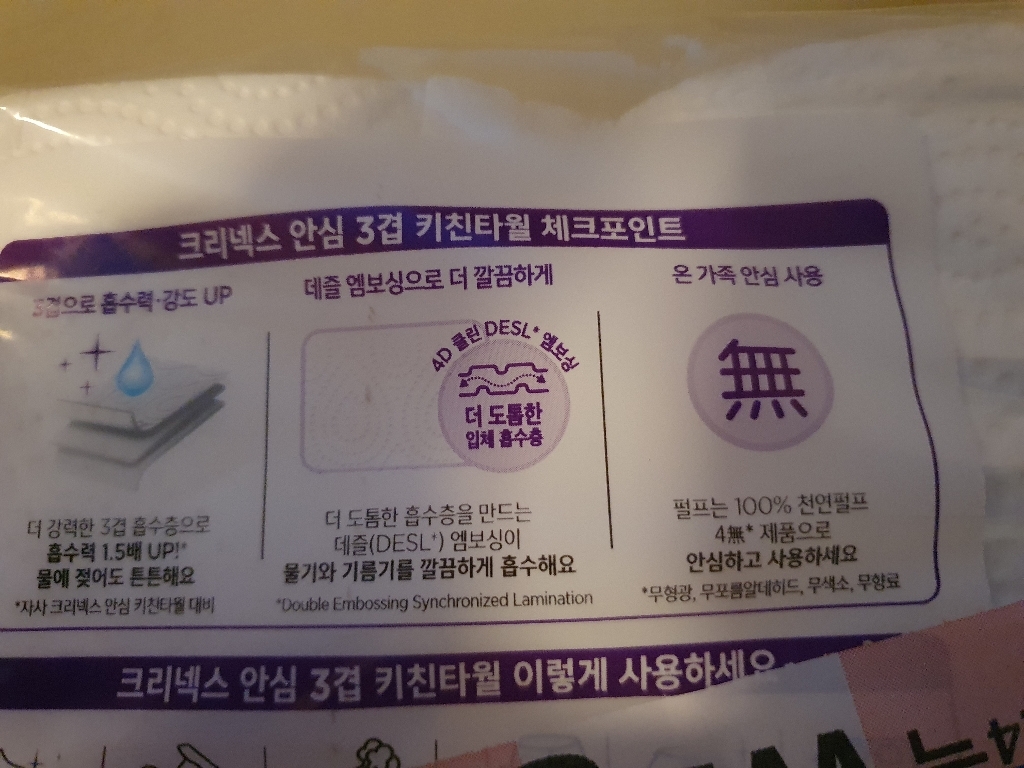 크리넥스 안심 3겹 키친타올 160매 주방타올 12롤, 12개 실사용 후기 | 효과 있을까? - 상품 이미지 3