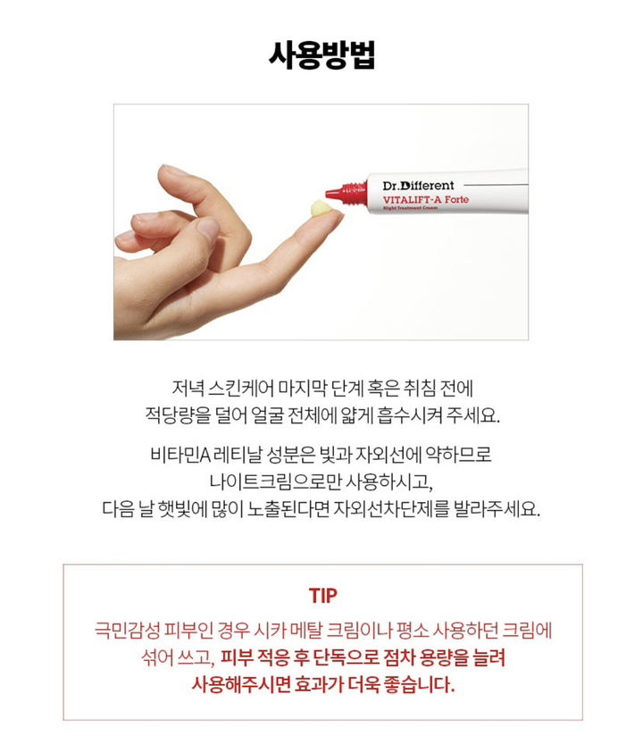 닥터디퍼런트 비타리프트 에이 포르테 나이트크림 이미지 4