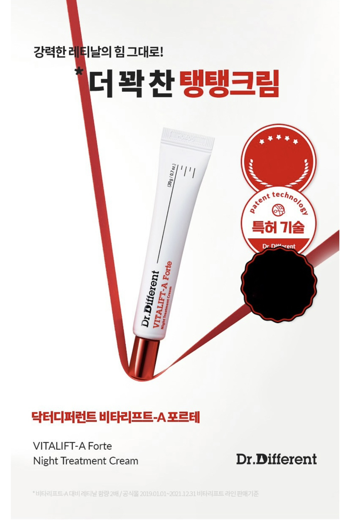 닥터디퍼런트 비타리프트 에이 포르테 나이트크림 이미지 2