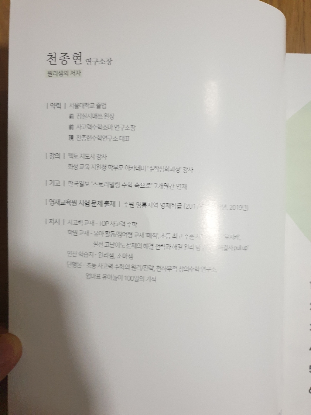 2023 원리셈: 전문가가 만든 연산 교재 이미지 4