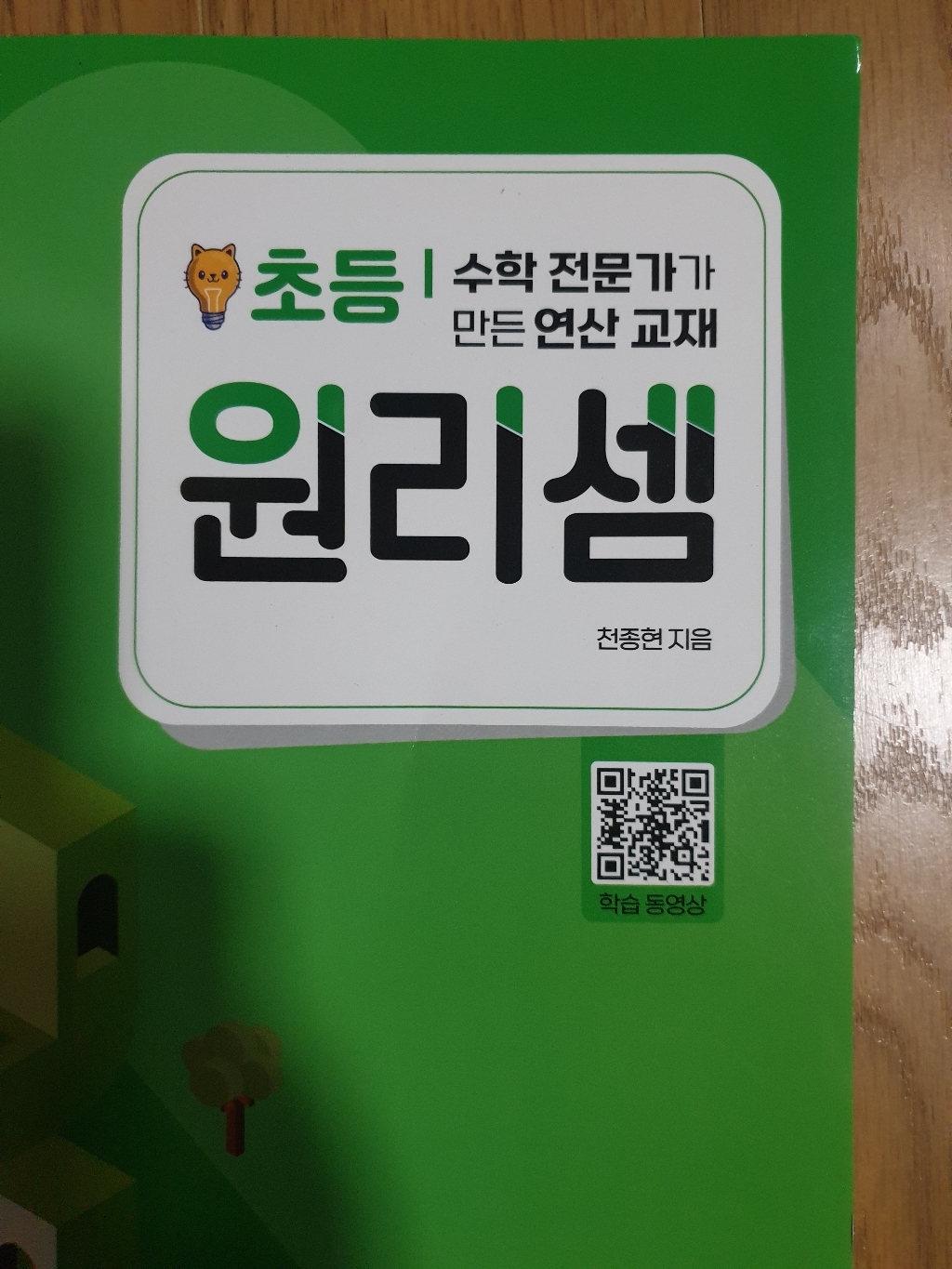 2023 원리셈: 전문가가 만든 연산 교재 솔직 독서 후기 | 읽어볼 만할까? - 상품 이미지 4
