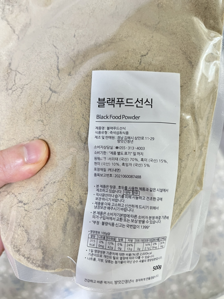 방앗간청년 블랙푸드선식 이미지 3
