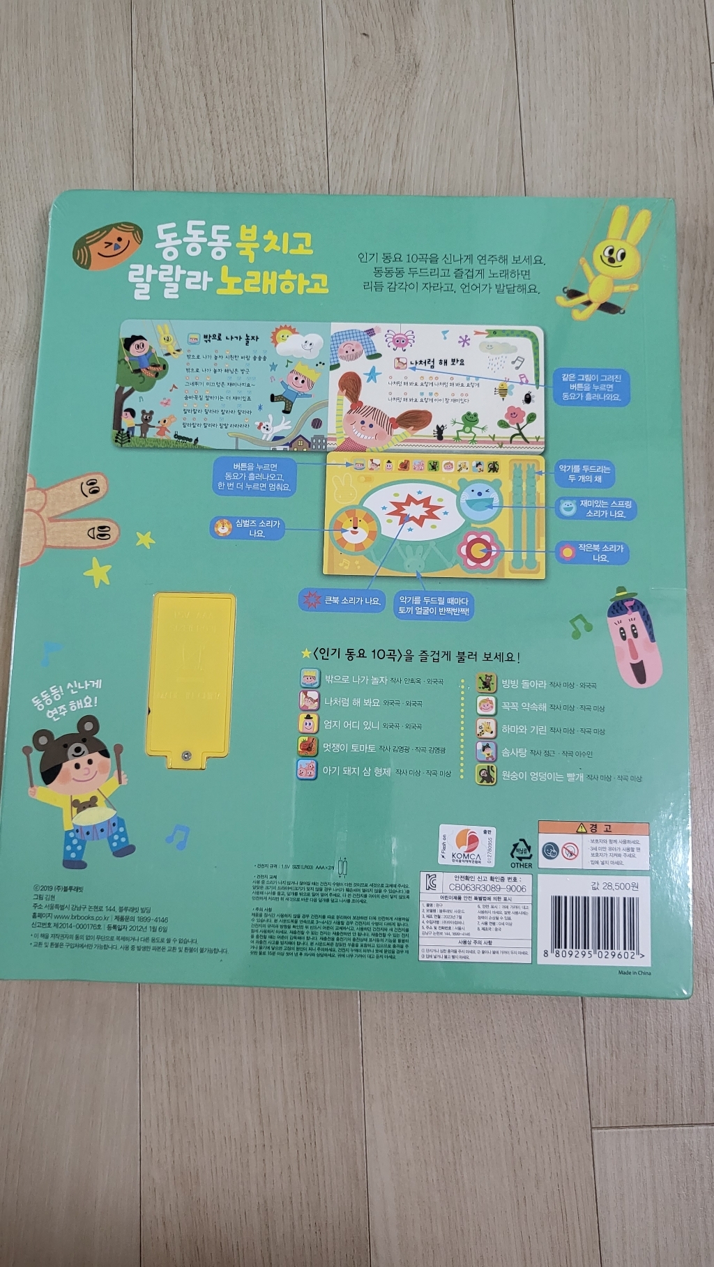 동동동 북치고 랄랄라 노래하고 솔직 후기 | 취미생활 필수템 - 상품 이미지 4