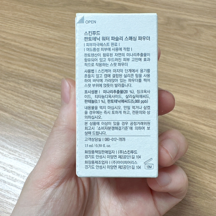스킨푸드 판토테닉 워터 파슬리 스매싱 파우더 이미지 3