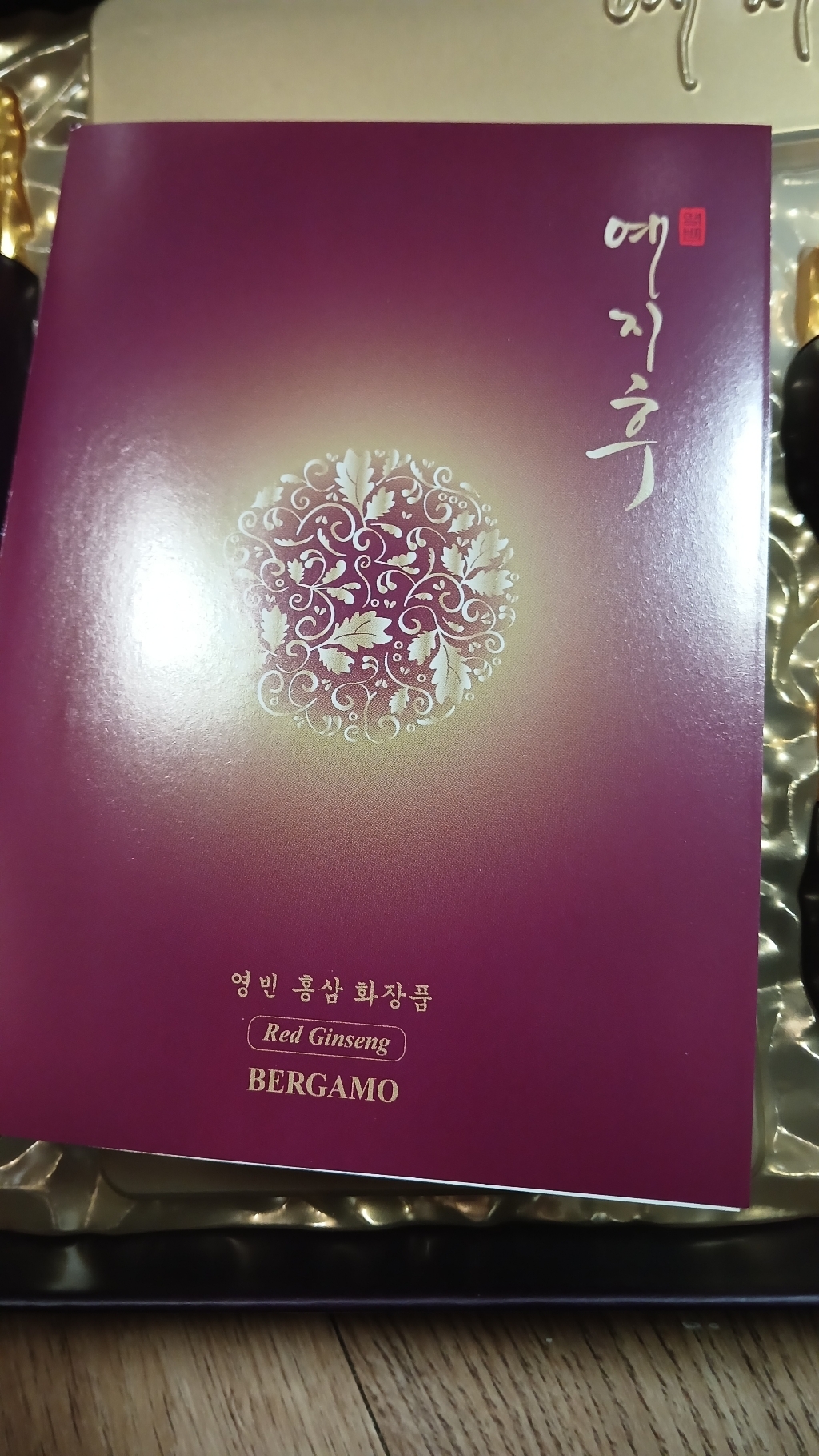 예지후 영빈 홍삼 화장품 5종 세트 이미지 4
