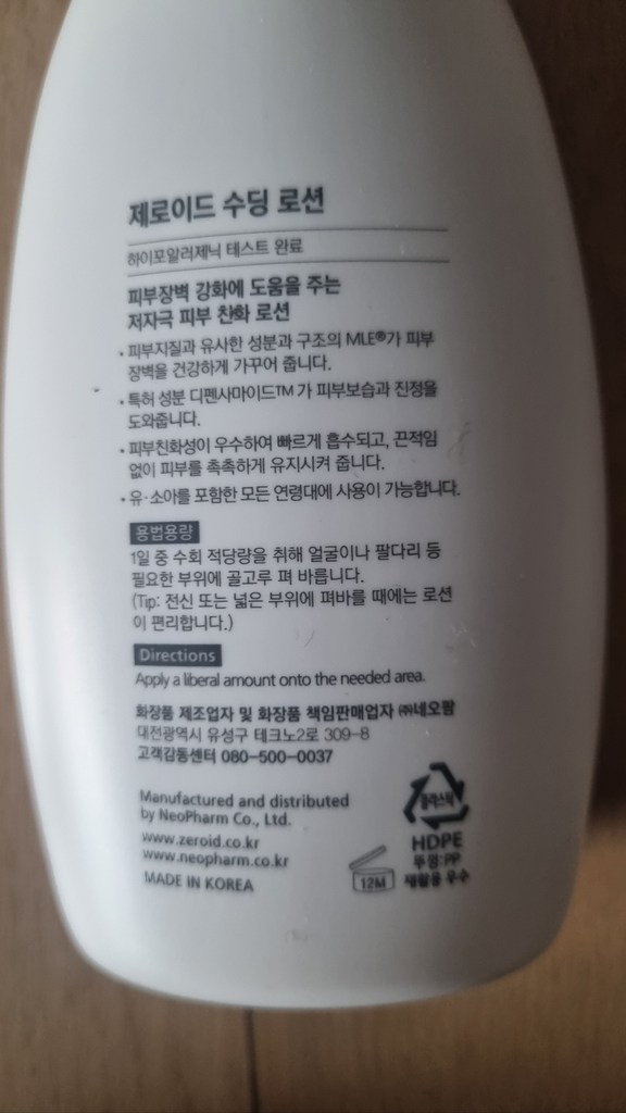 제로이드 수딩 로션 솔직 후기 | 피부 타입별 분석 - 상품 이미지 3