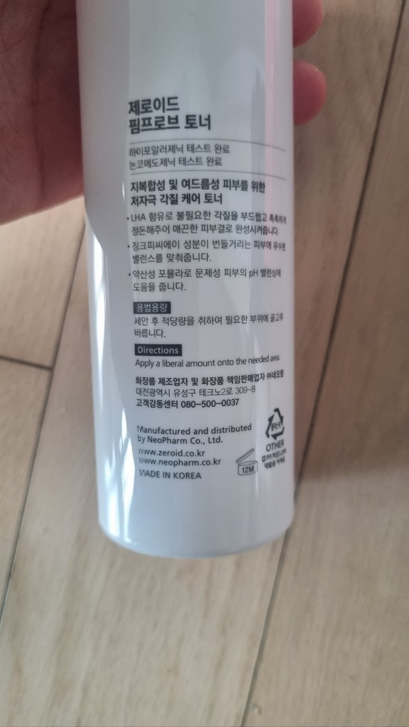 제로이드 핌프로브 토너 솔직 후기 | 실사용자 리뷰 분석 - 상품 이미지 2