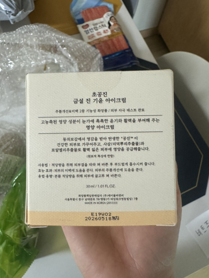 미샤 초공진 금설 진 기윤 아이크림 솔직 후기 | 피부 타입별 분석 - 상품 이미지 2