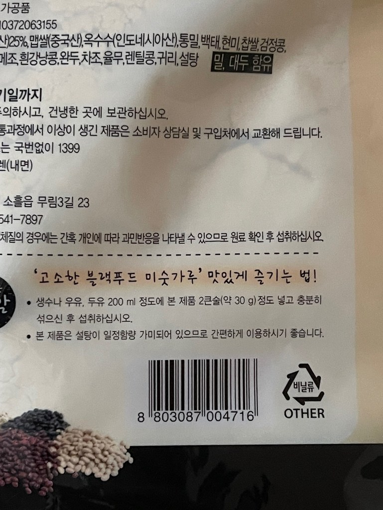 곡물명가 블랙푸드 미숫가루 1kg 1kg, 1개 솔직 후기 | 실사용자 리뷰 분석 - 상품 이미지 3