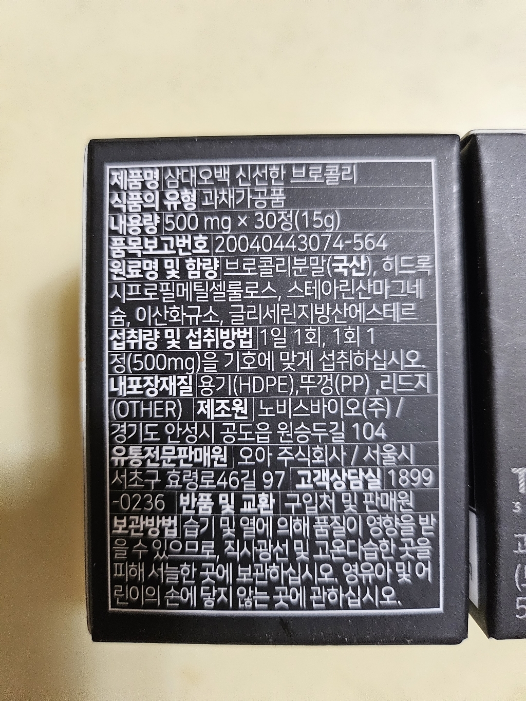 삼대오백 신선한 브로콜리 정제 30정 15g, 1개 이미지 4